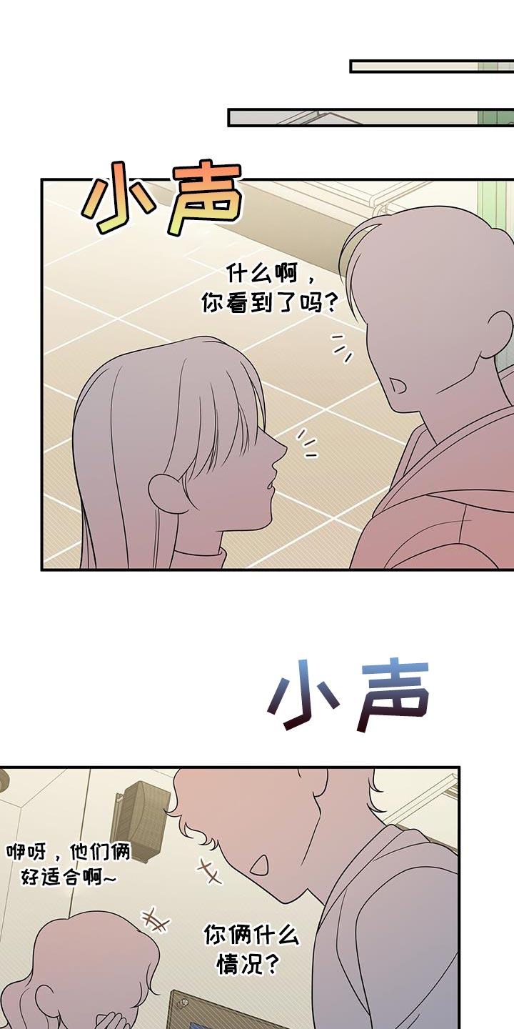 《暗恋你》第74章：【第二季】应该是因为我吧 第26页