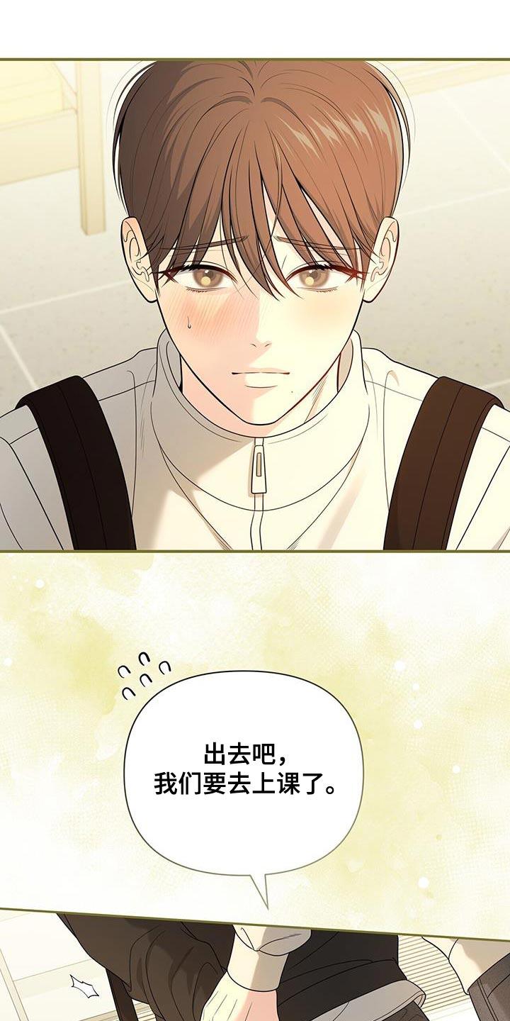 《暗恋你》第74章：【第二季】应该是因为我吧 第24页