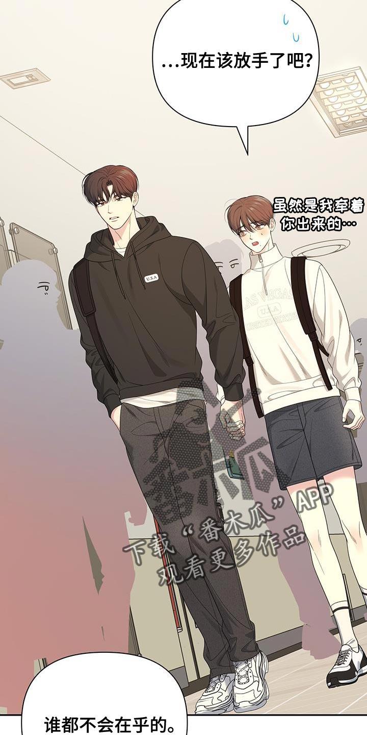 《暗恋你》第74章：【第二季】应该是因为我吧 第28页