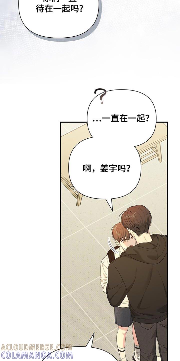 《暗恋你》第74章：【第二季】应该是因为我吧 第15页