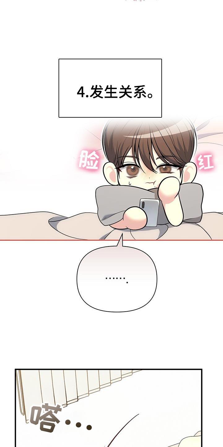 《暗恋你》第75章：【第二季】美好的记忆 第6页