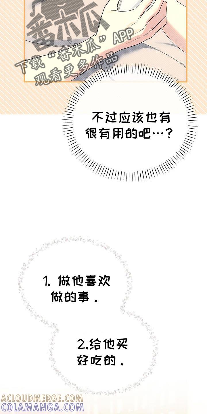 《暗恋你》第75章：【第二季】美好的记忆 第3页