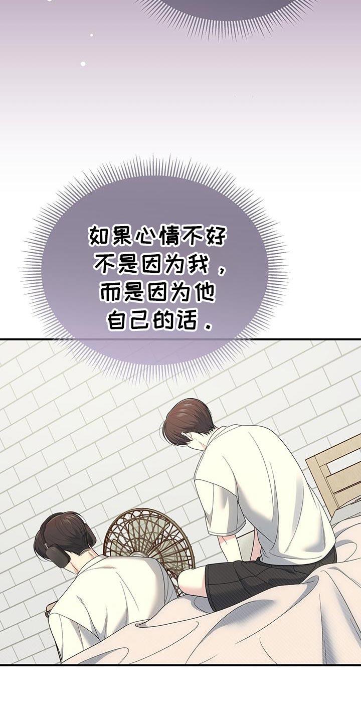 《暗恋你》第75章：【第二季】美好的记忆 第18页