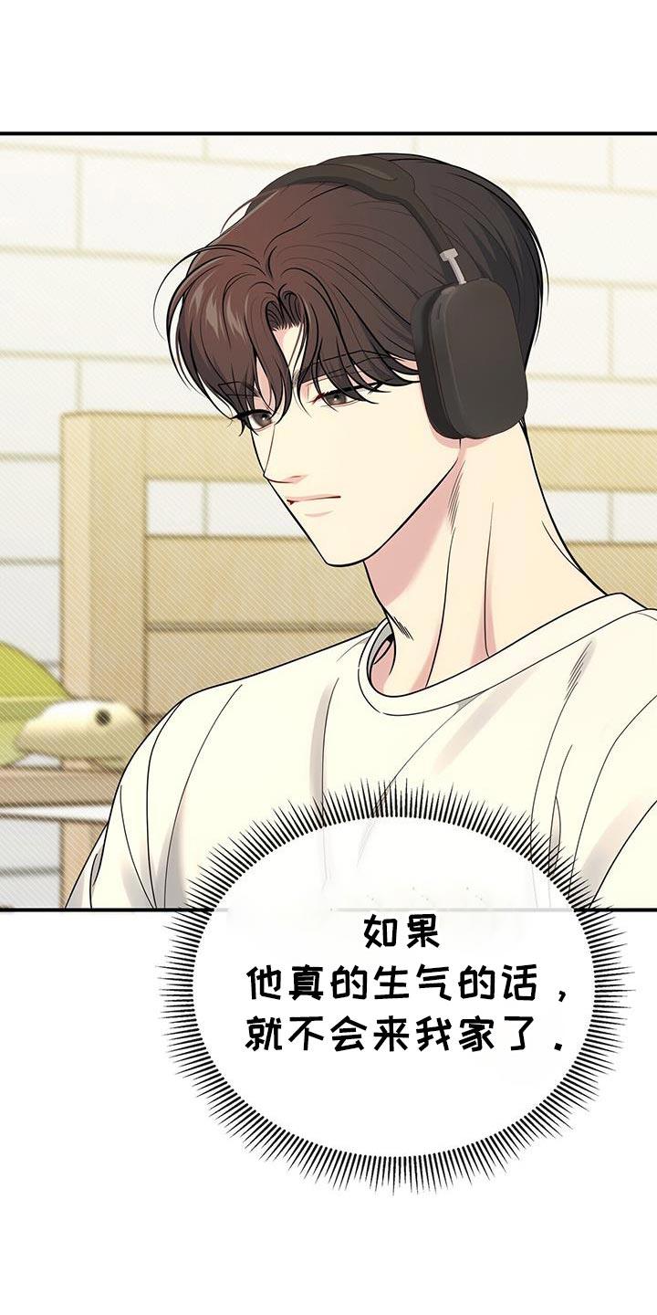 《暗恋你》第75章：【第二季】美好的记忆 第12页