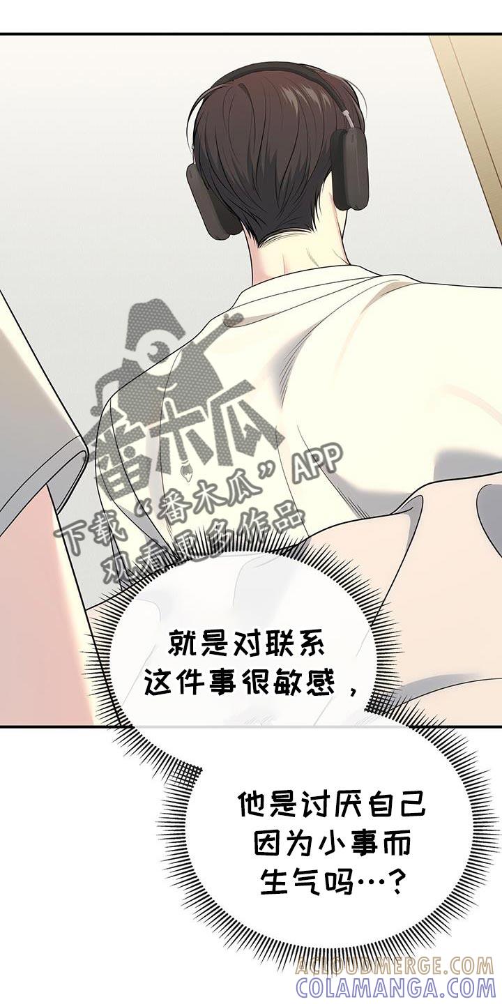 《暗恋你》第75章：【第二季】美好的记忆 第19页