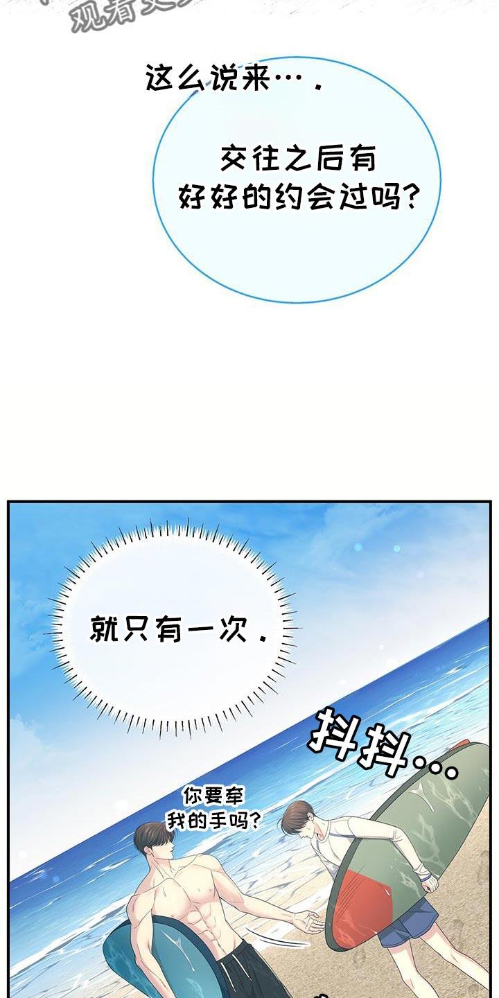 《暗恋你》第75章：【第二季】美好的记忆 第28页