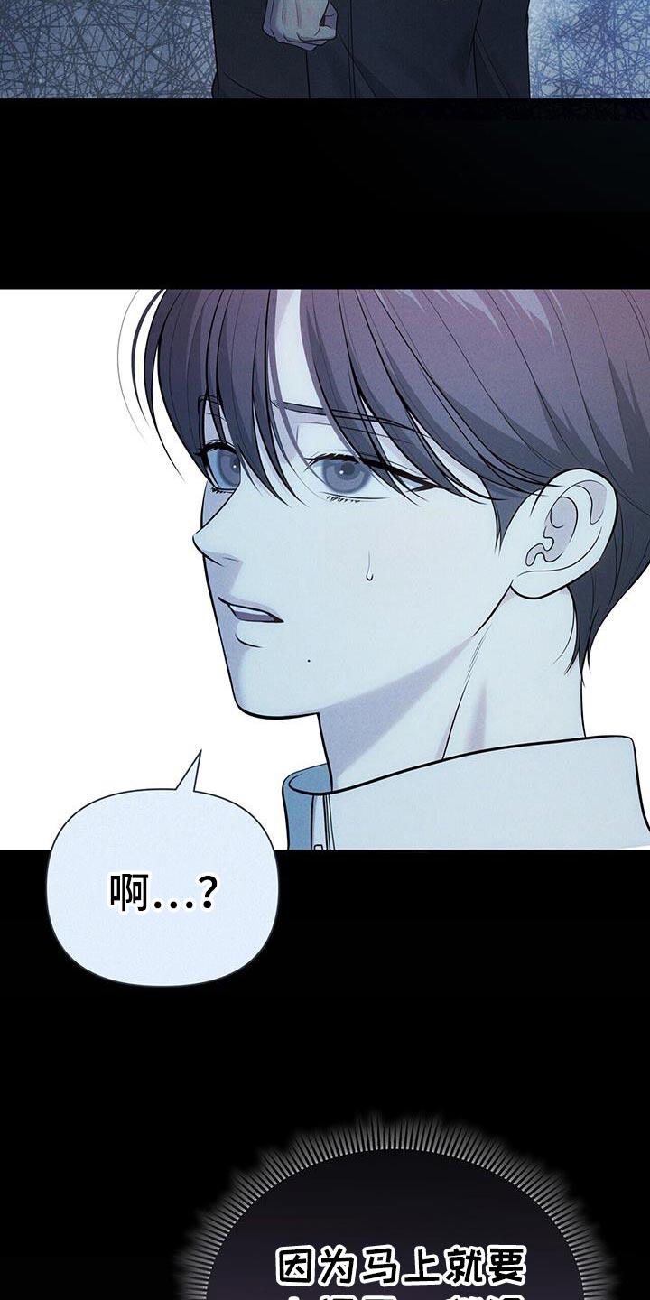 《暗恋你》第75章：【第二季】美好的记忆 第16页