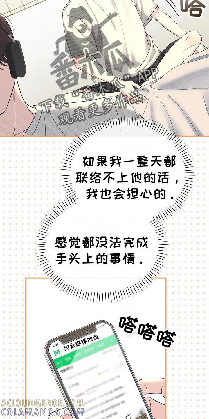 《暗恋你》第75章：【第二季】美好的记忆 第23页