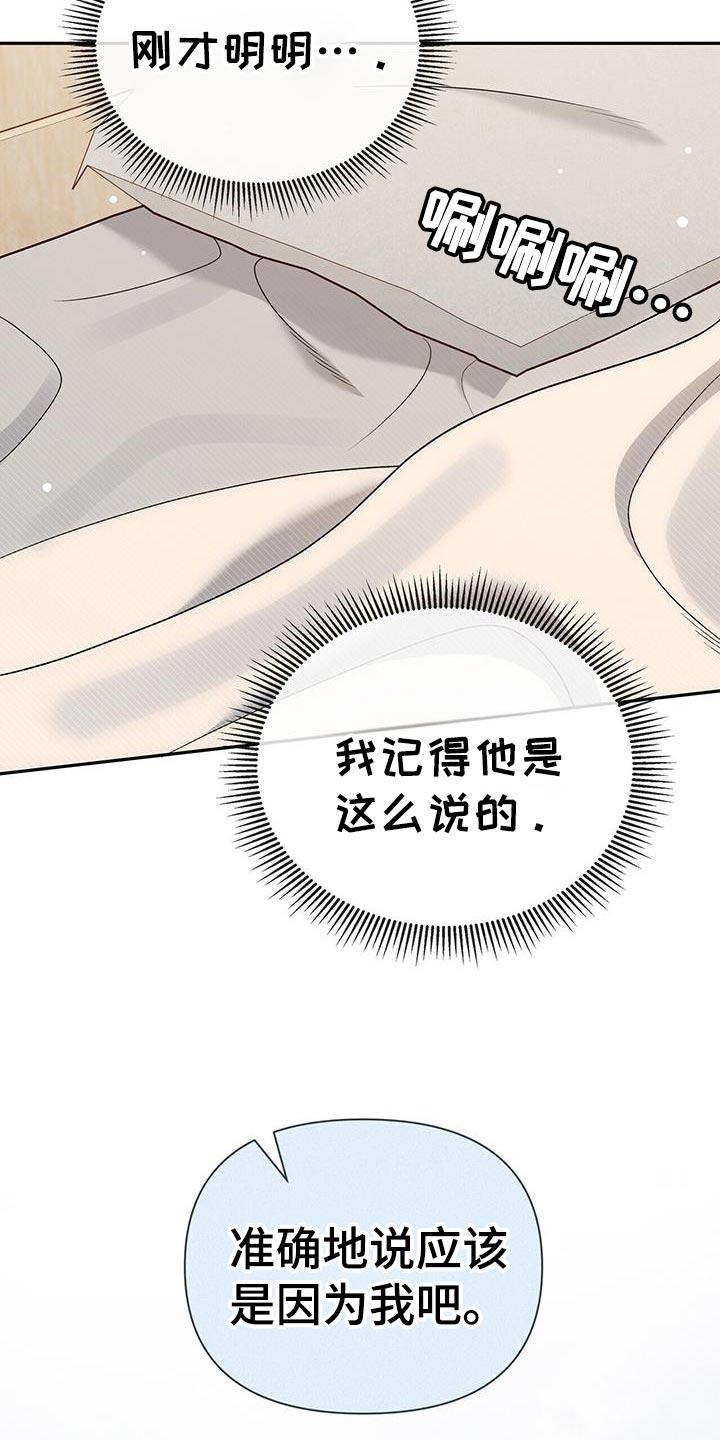 《暗恋你》第75章：【第二季】美好的记忆 第14页