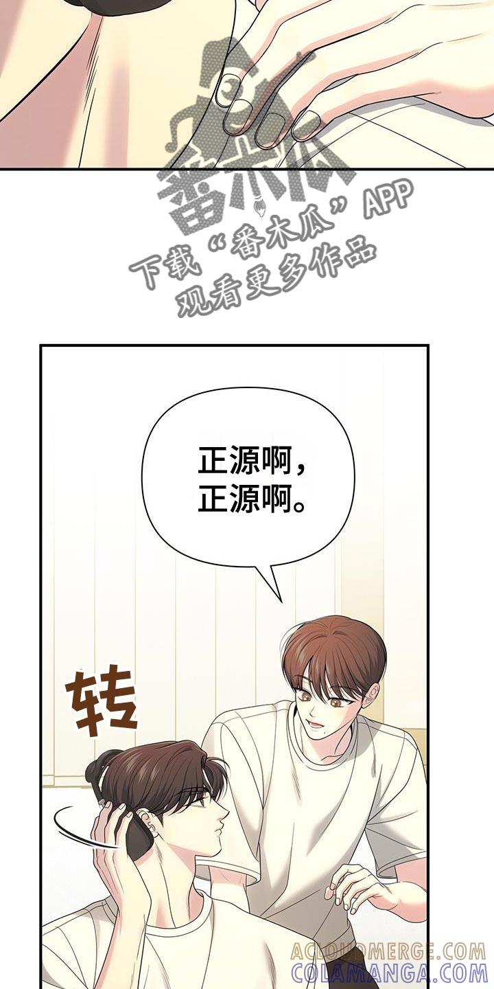 《暗恋你》第75章：【第二季】美好的记忆 第33页