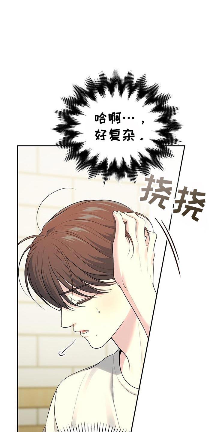 《暗恋你》第75章：【第二季】美好的记忆 第20页