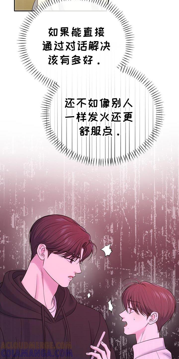 《暗恋你》第75章：【第二季】美好的记忆 第21页