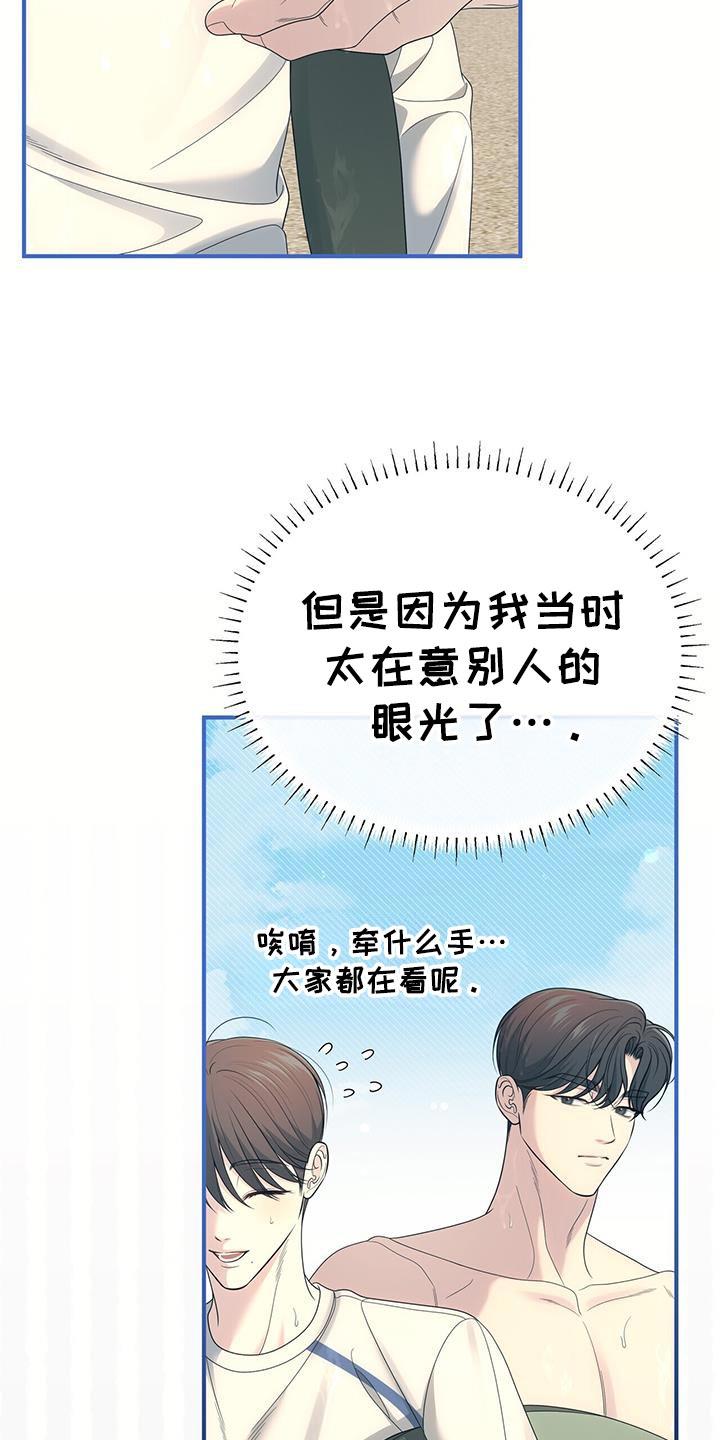 《暗恋你》第75章：【第二季】美好的记忆 第30页