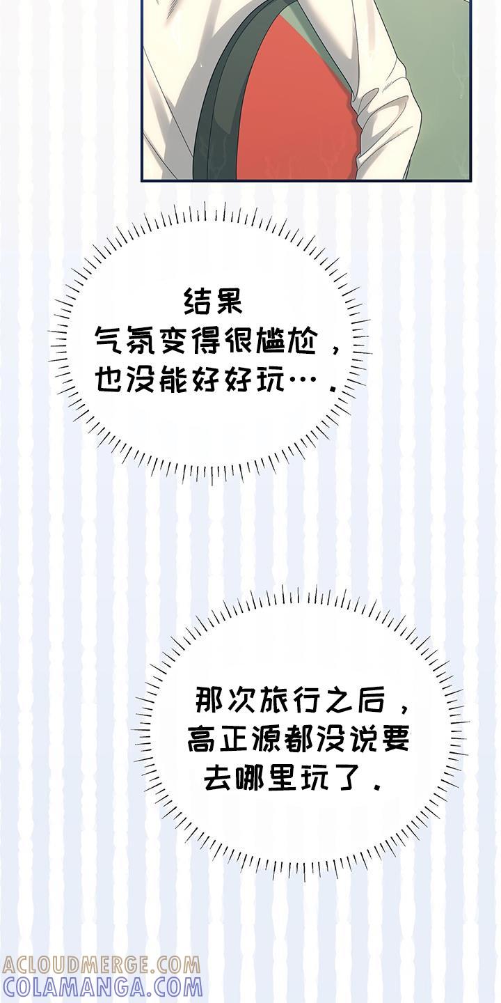 《暗恋你》第75章：【第二季】美好的记忆 第31页