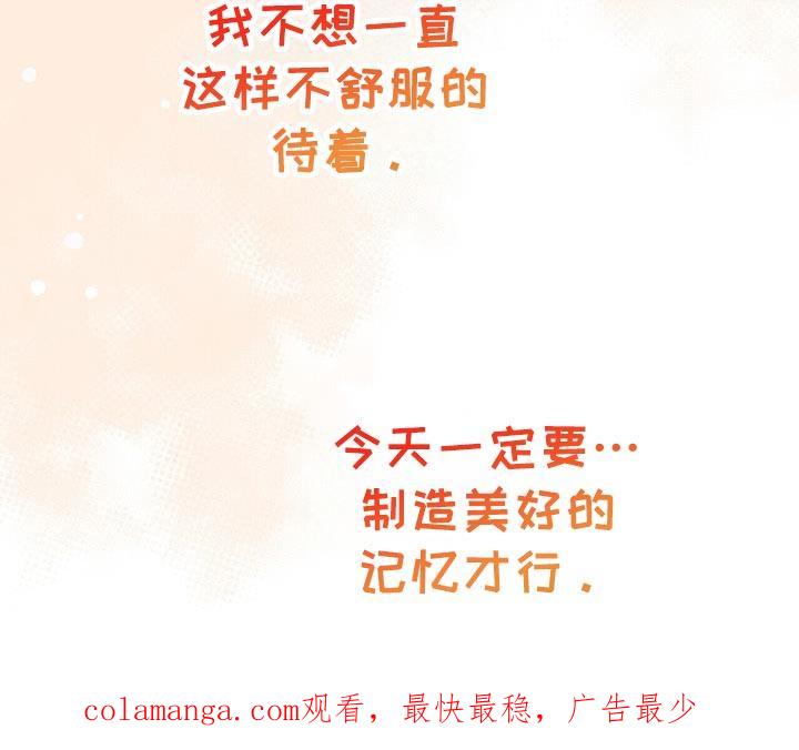 《暗恋你》第75章：【第二季】美好的记忆 第36页