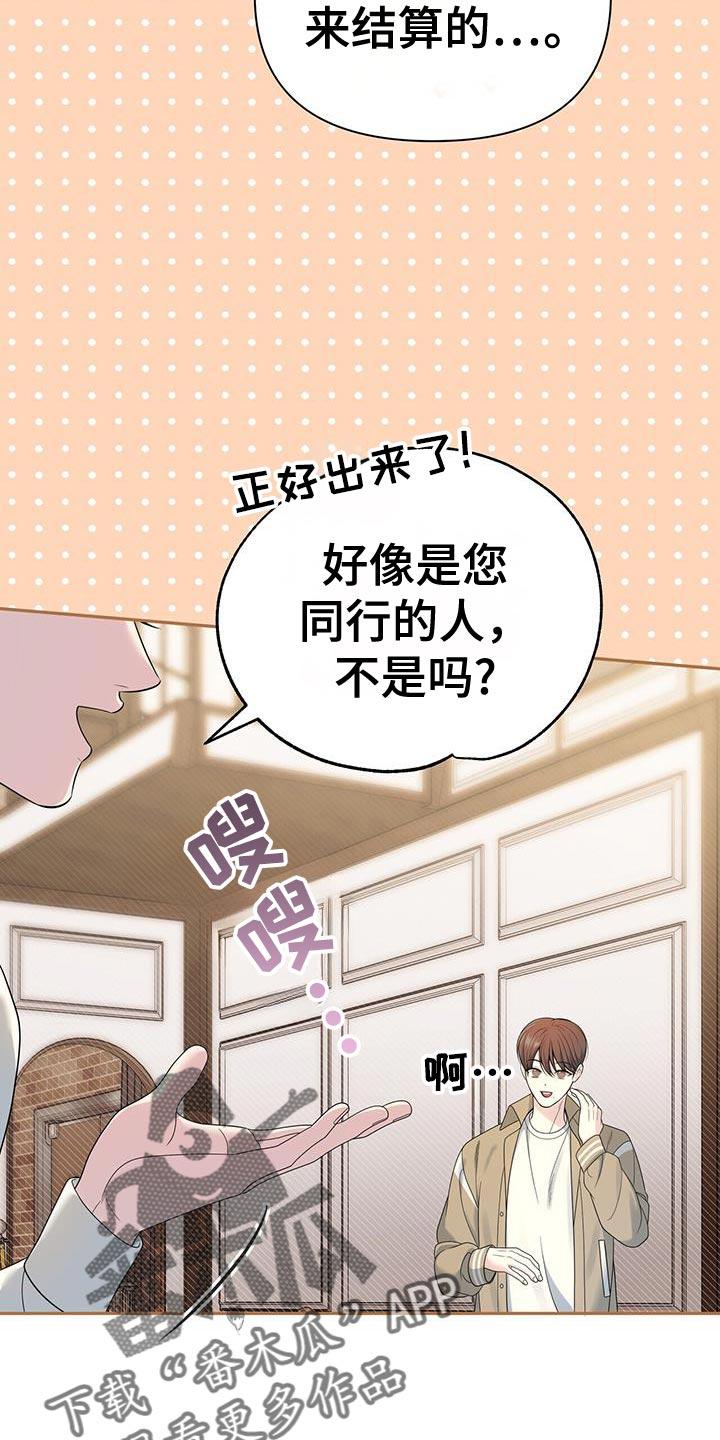 《暗恋你》第76章：【第二季】没有生过气 第27页