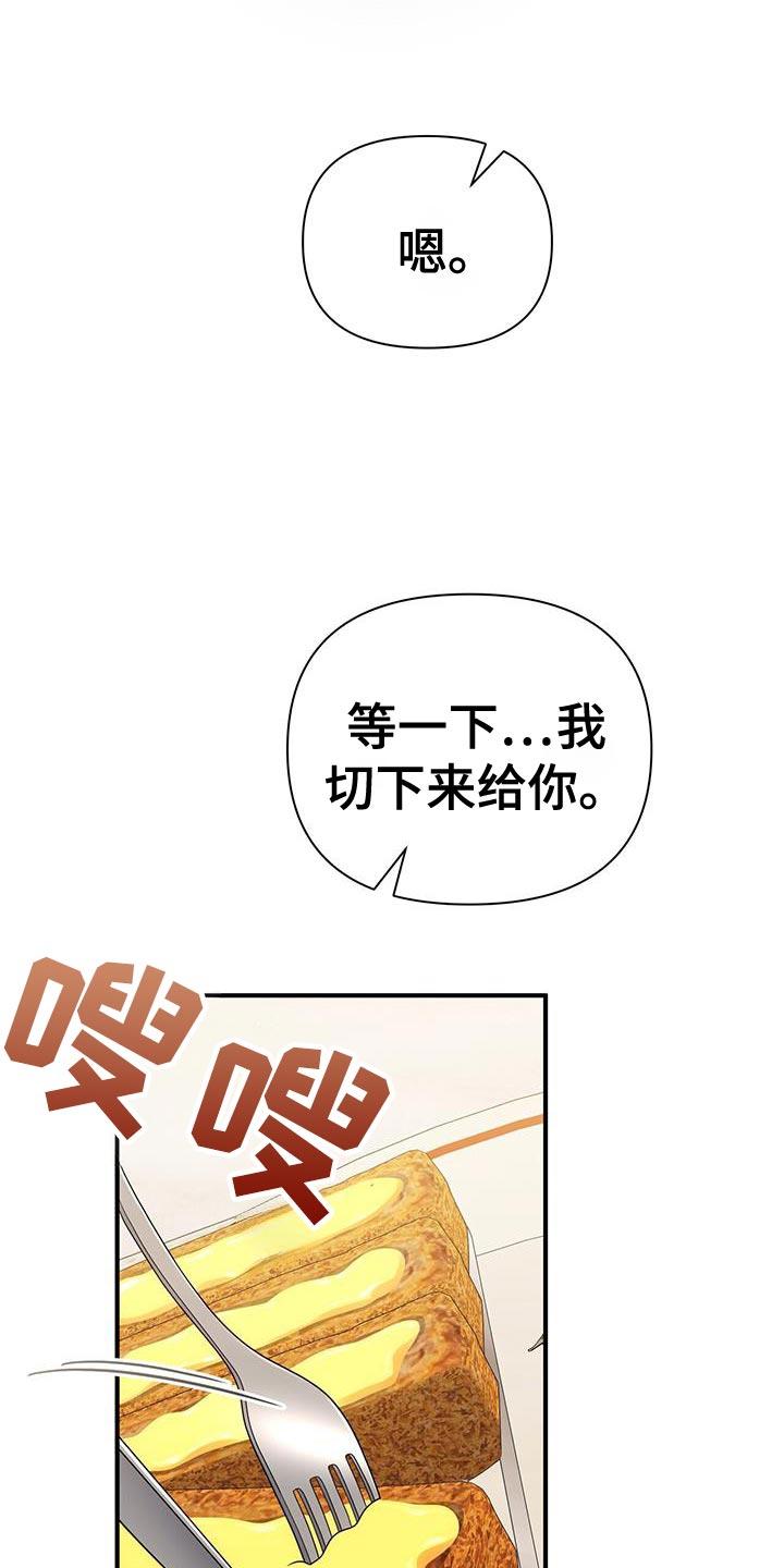《暗恋你》第76章：【第二季】没有生过气 第5页