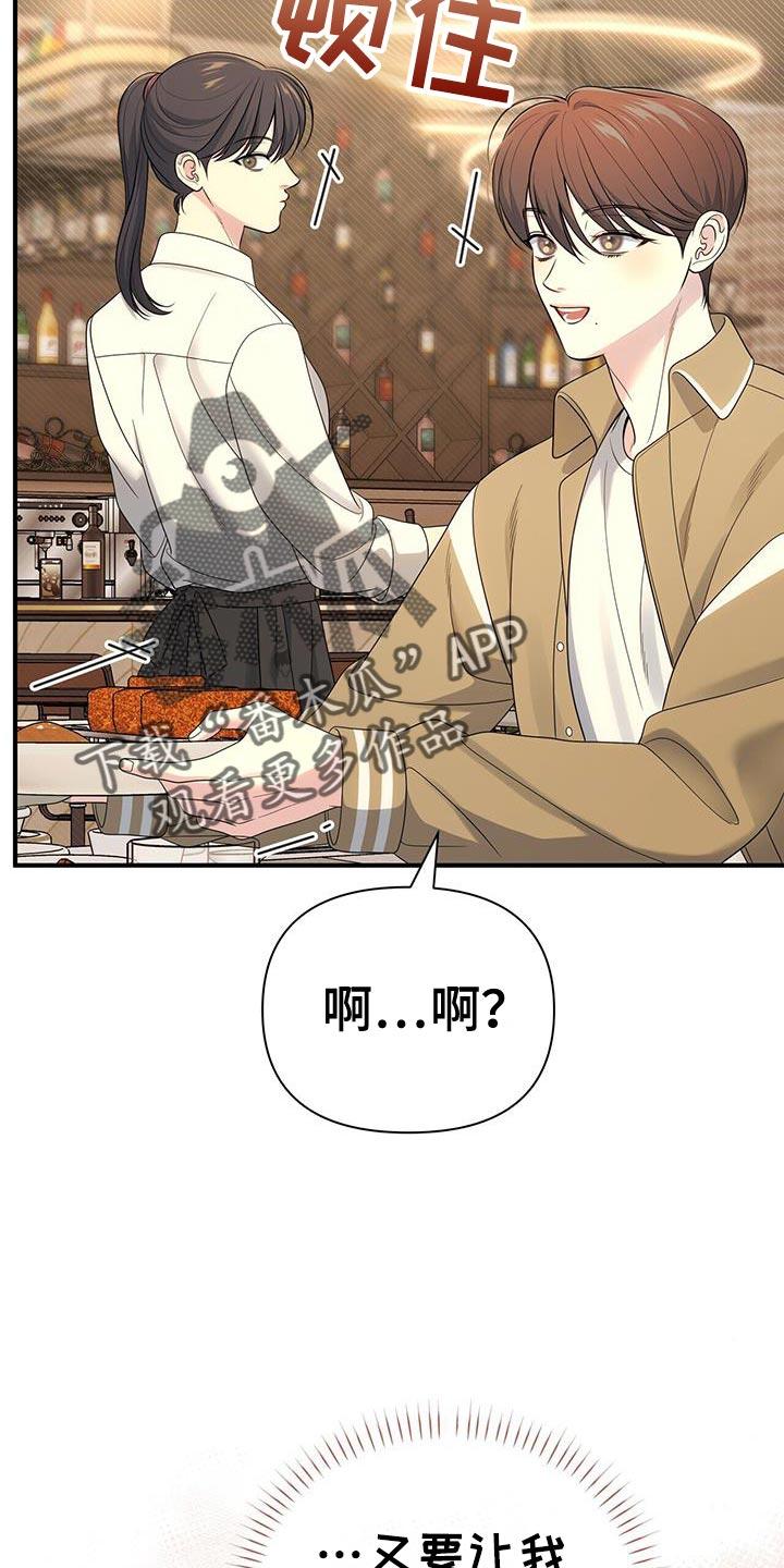 《暗恋你》第76章：【第二季】没有生过气 第18页