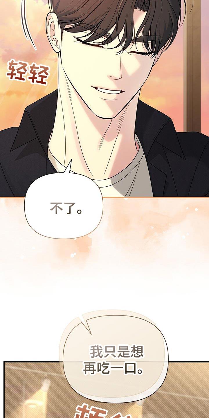 《暗恋你》第76章：【第二季】没有生过气 第17页