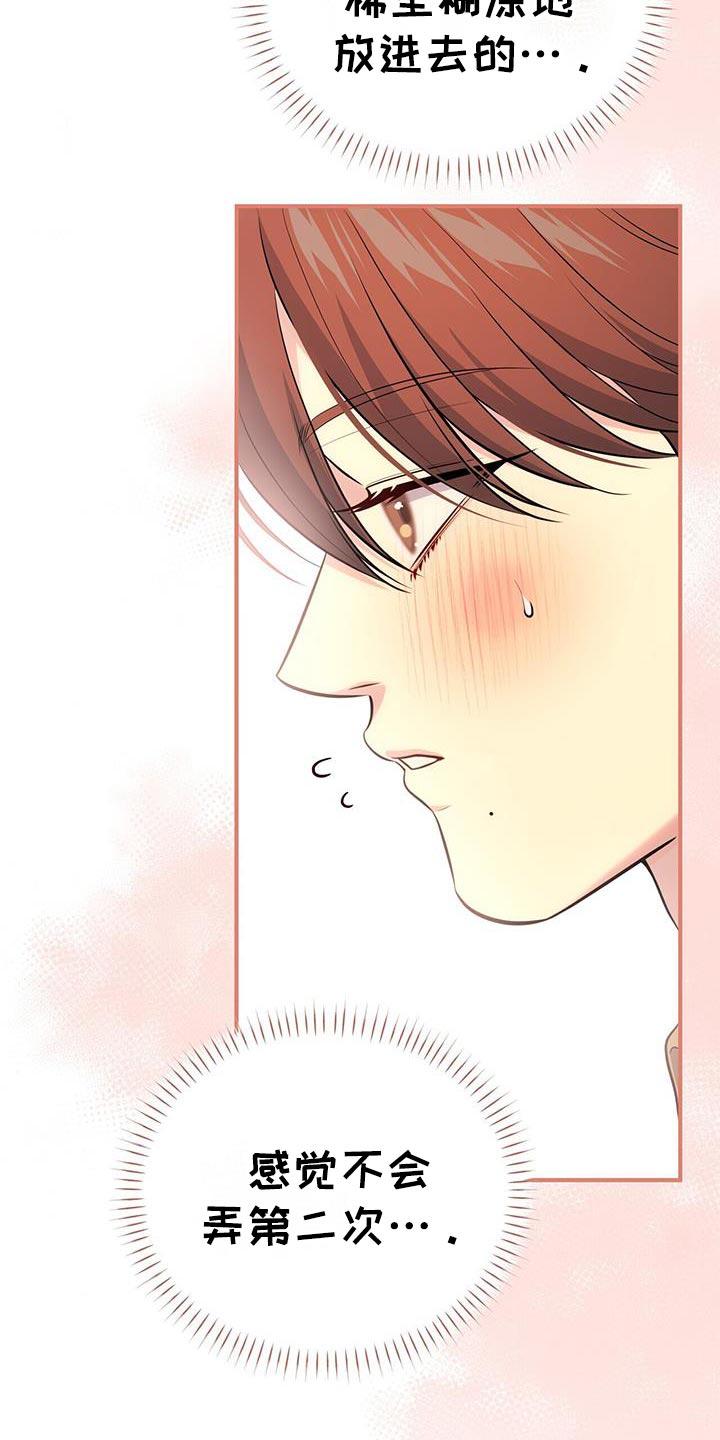 《暗恋你》第76章：【第二季】没有生过气 第20页