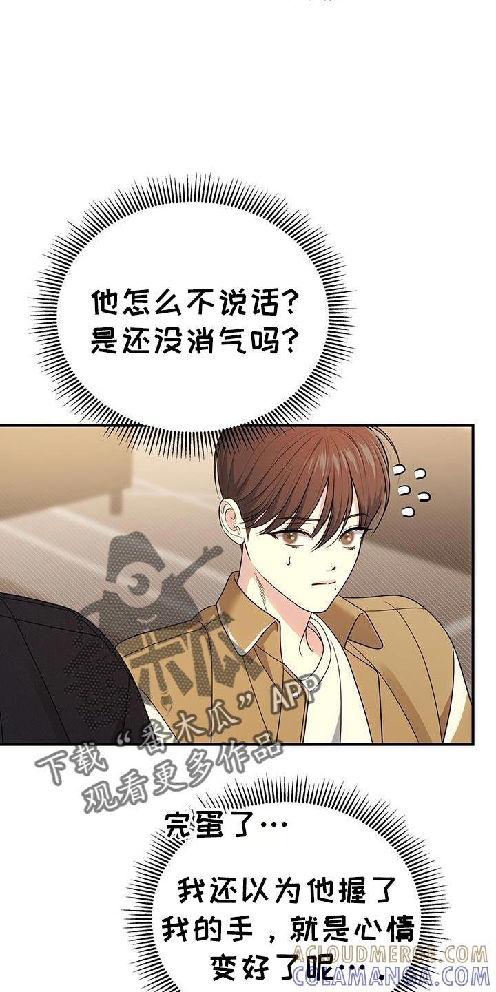 《暗恋你》第76章：【第二季】没有生过气 第43页