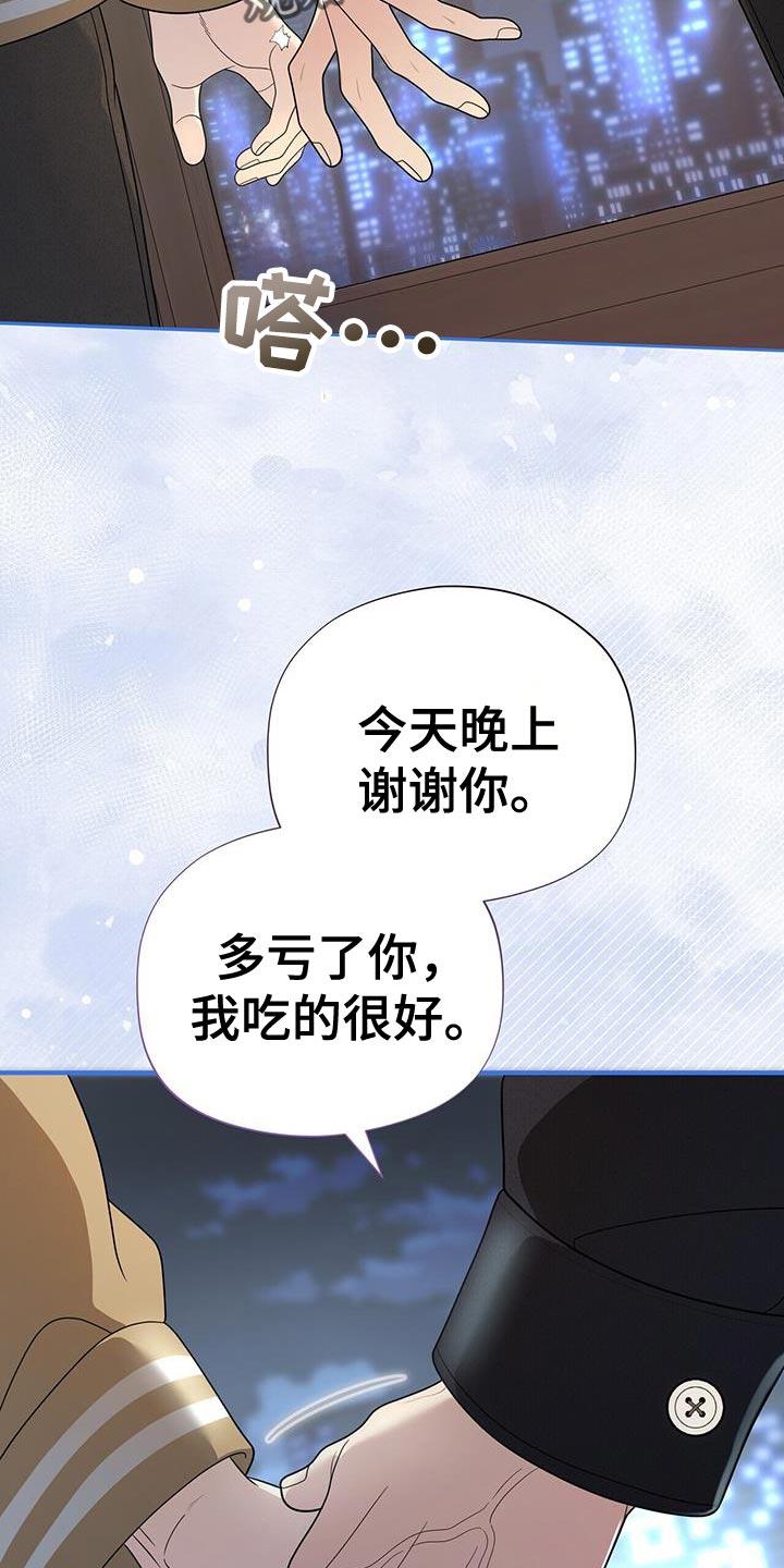 《暗恋你》第76章：【第二季】没有生过气 第35页