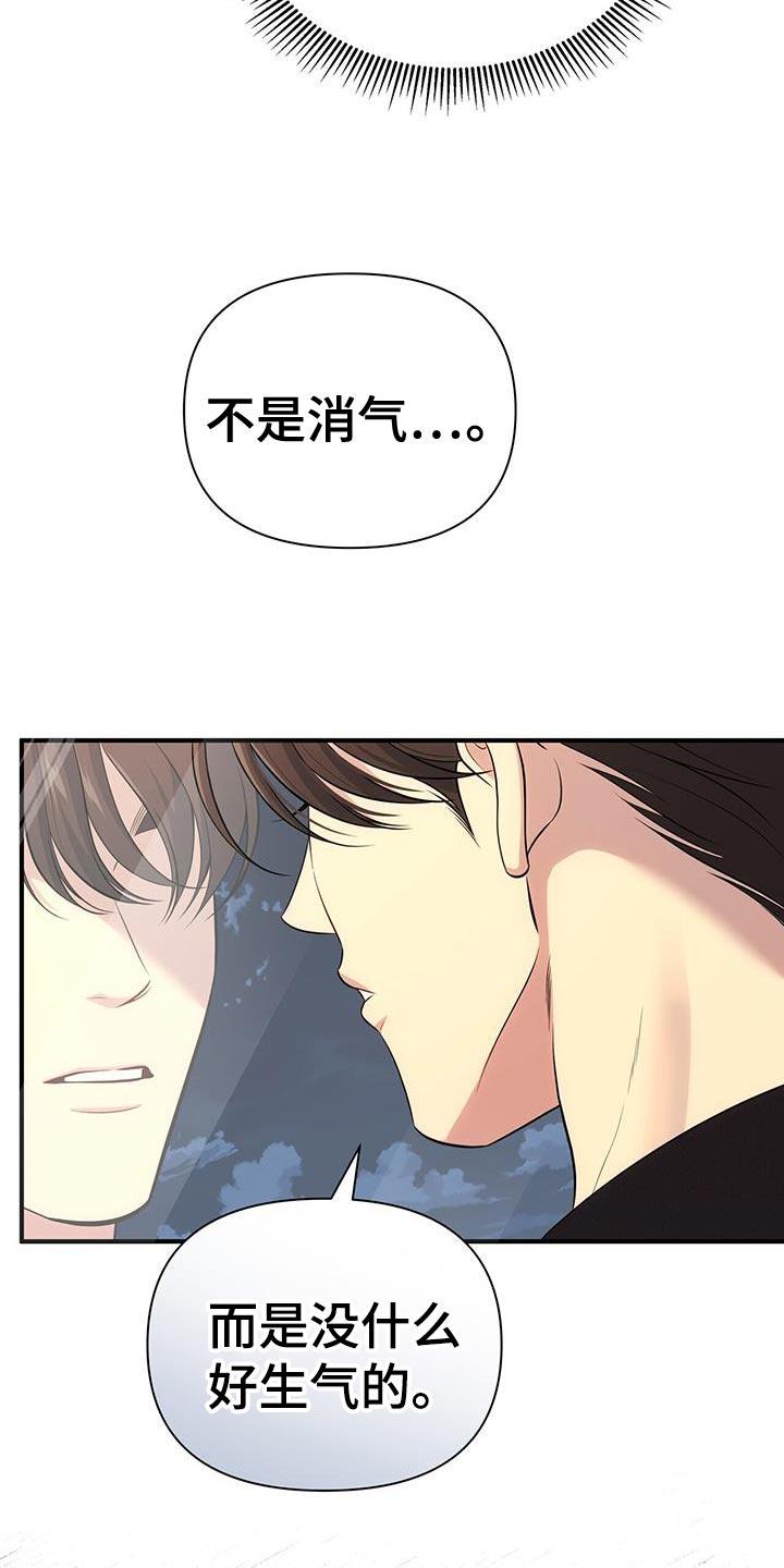 《暗恋你》第76章：【第二季】没有生过气 第44页