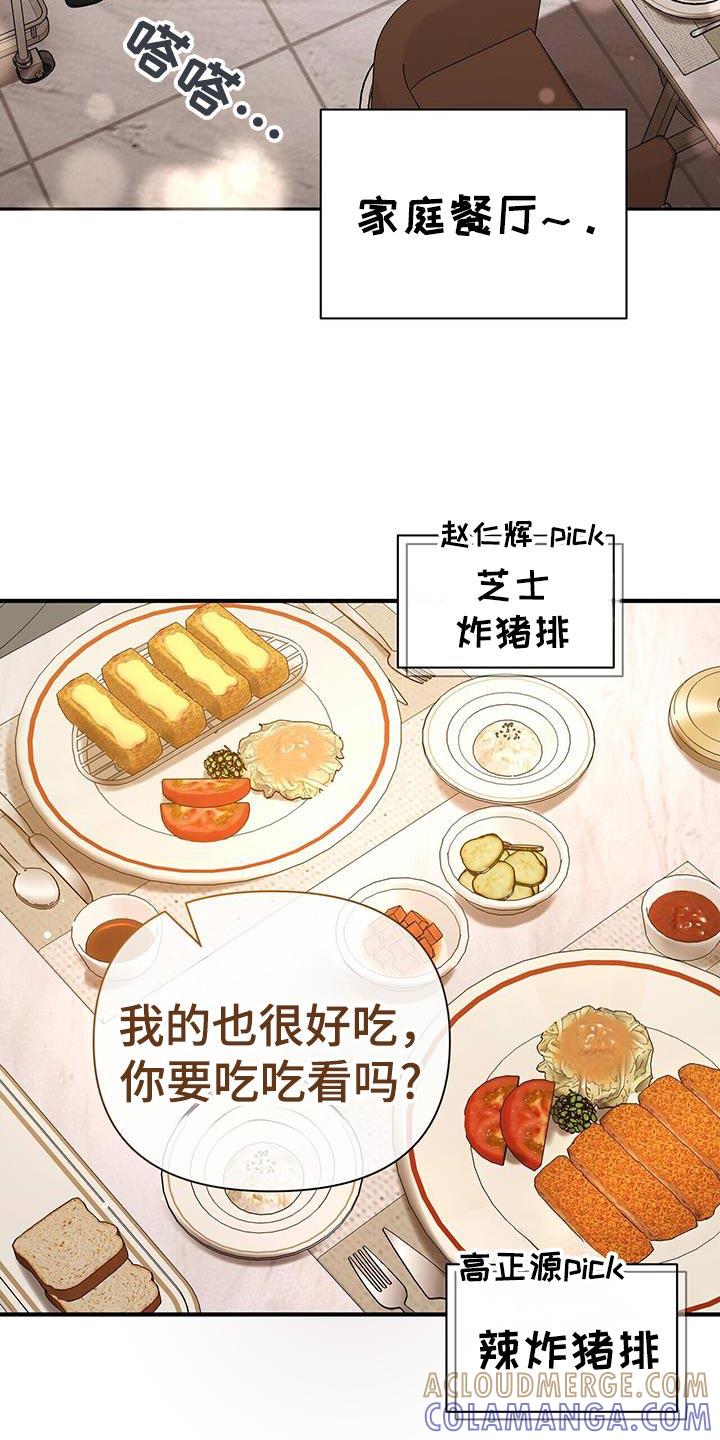 《暗恋你》第76章：【第二季】没有生过气 第4页