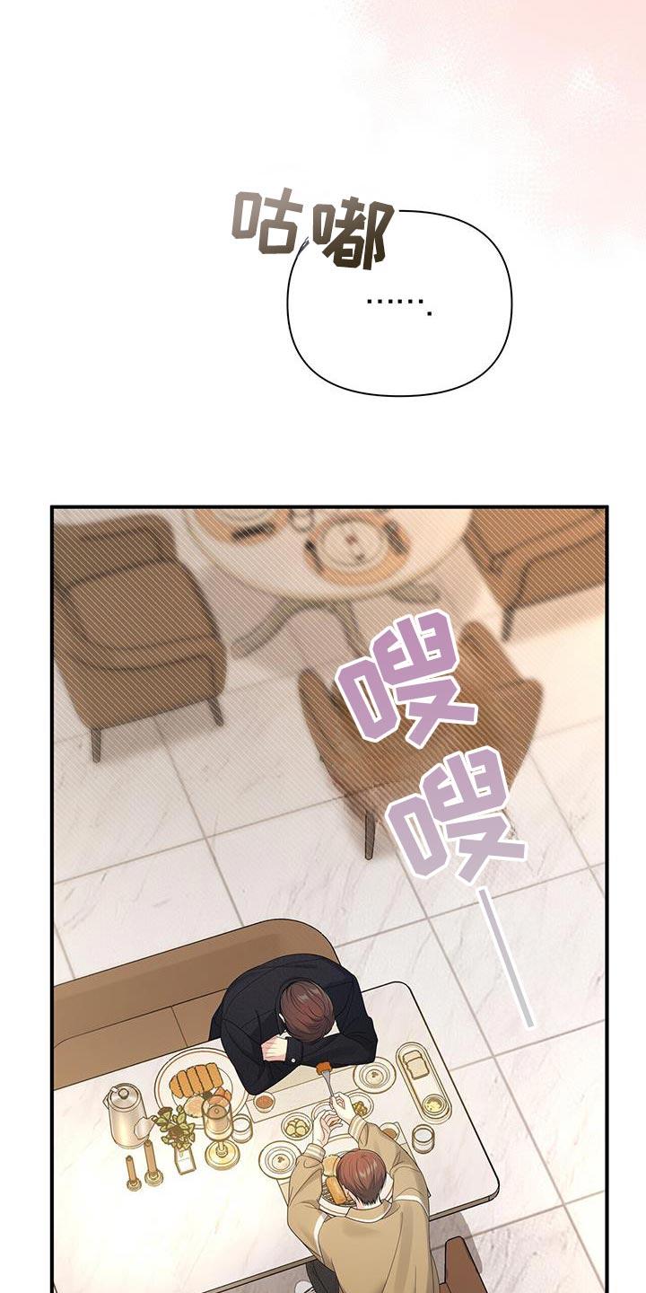 《暗恋你》第76章：【第二季】没有生过气 第21页