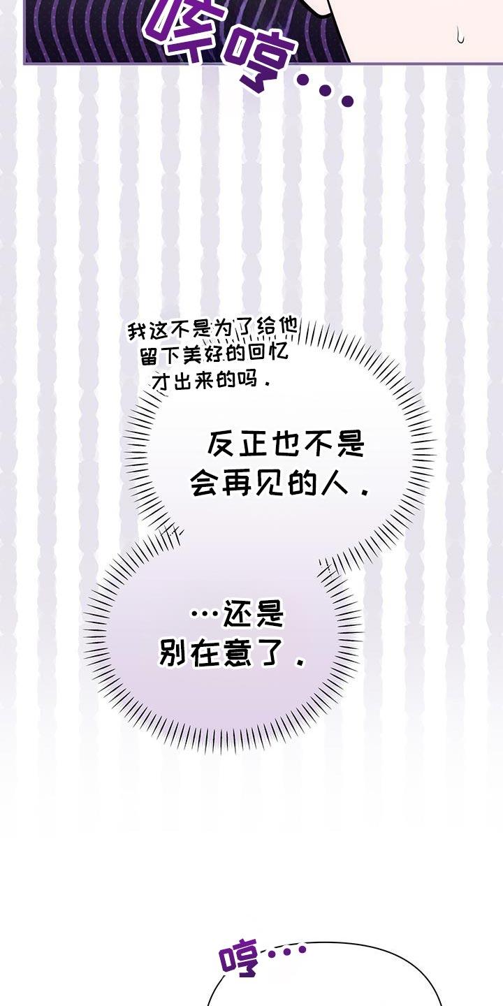 《暗恋你》第76章：【第二季】没有生过气 第14页