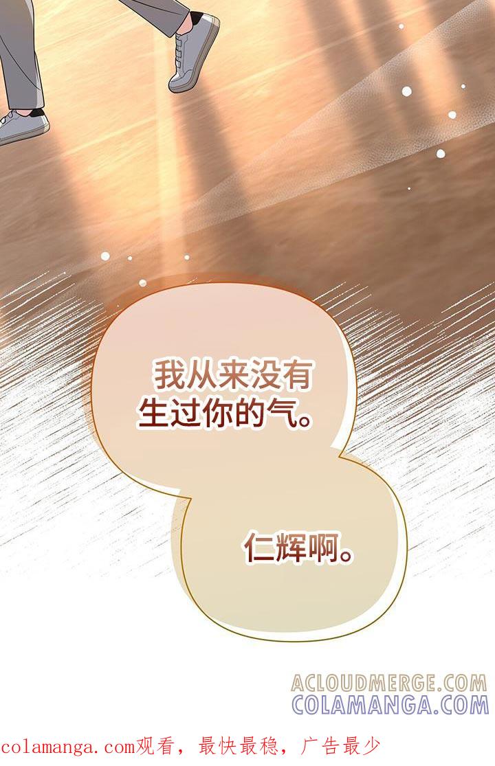 《暗恋你》第76章：【第二季】没有生过气 第46页