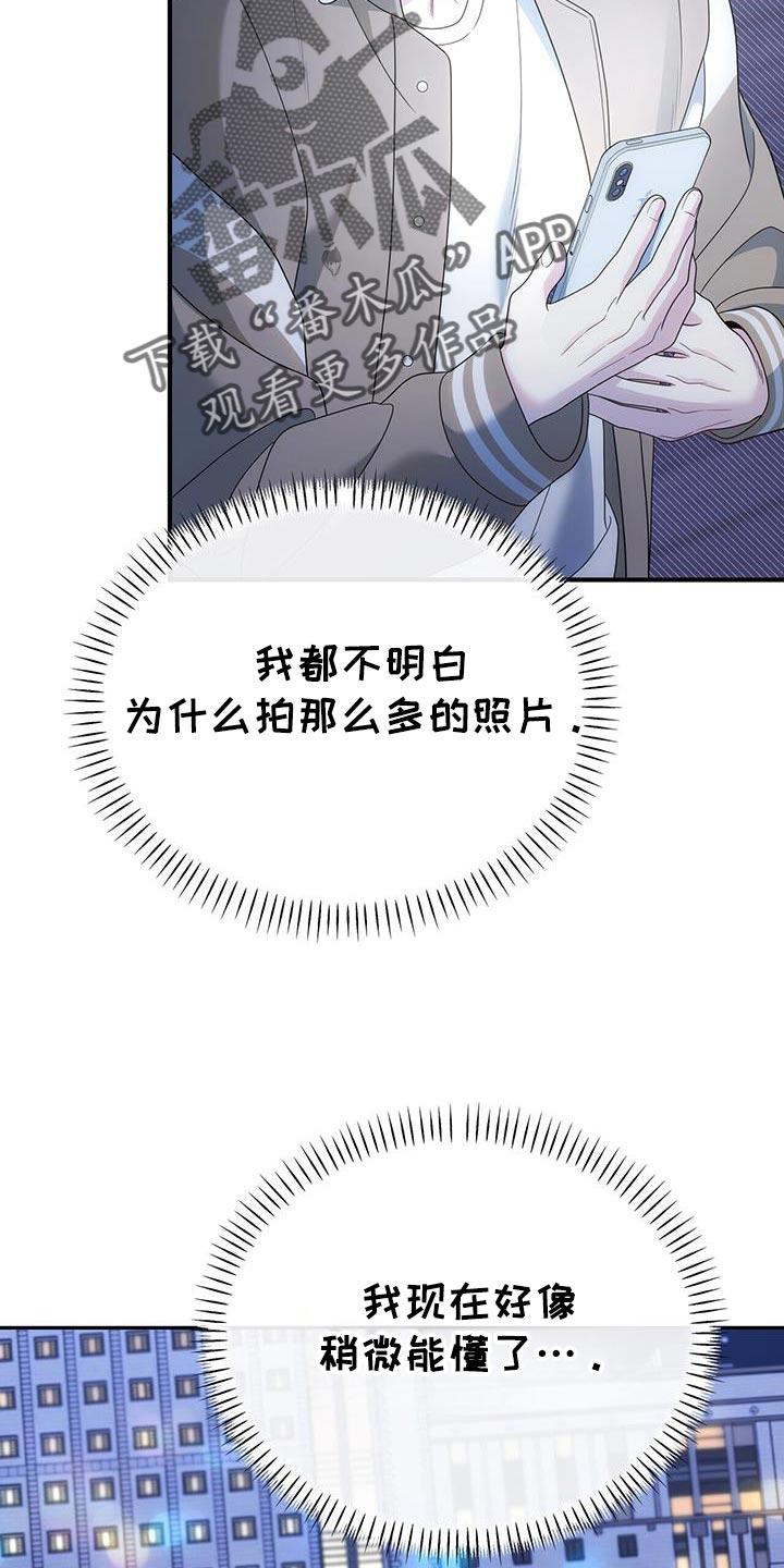 《暗恋你》第77章：【第二季】一起拍照 第32页