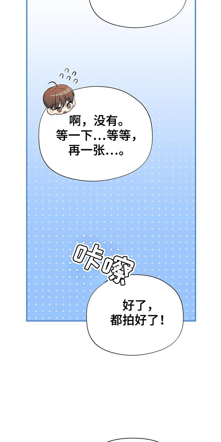 《暗恋你》第77章：【第二季】一起拍照 第20页