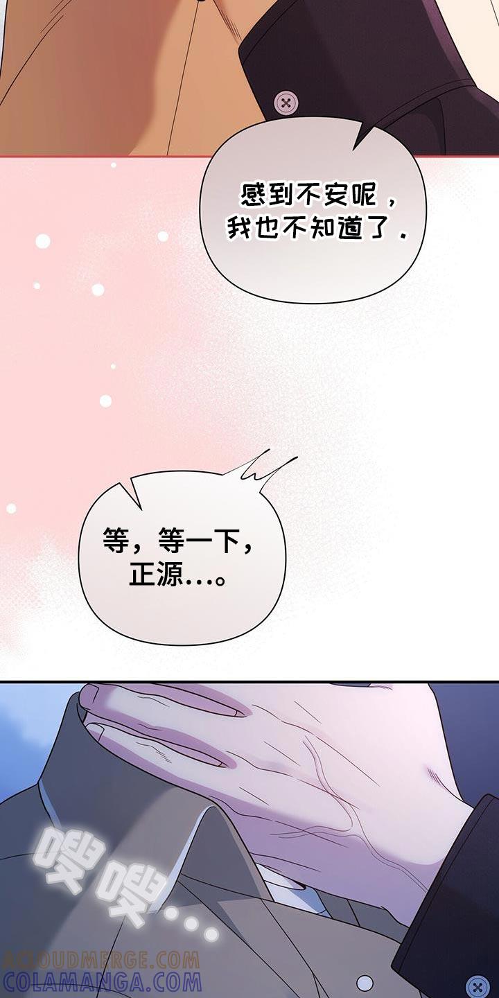 《暗恋你》第78章：【第二季】每次都很困难啊 第29页