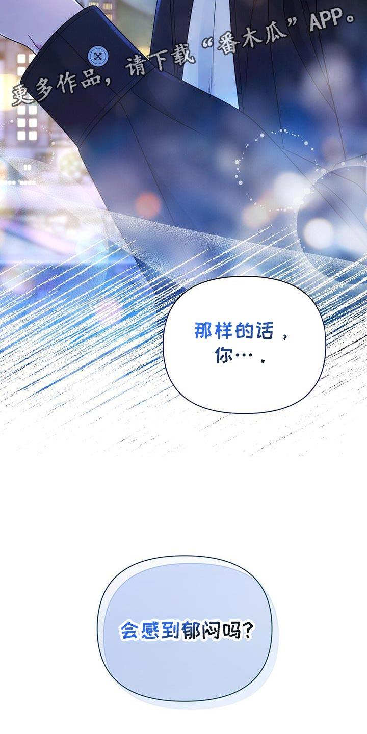 《暗恋你》第78章：【第二季】每次都很困难啊 第32页