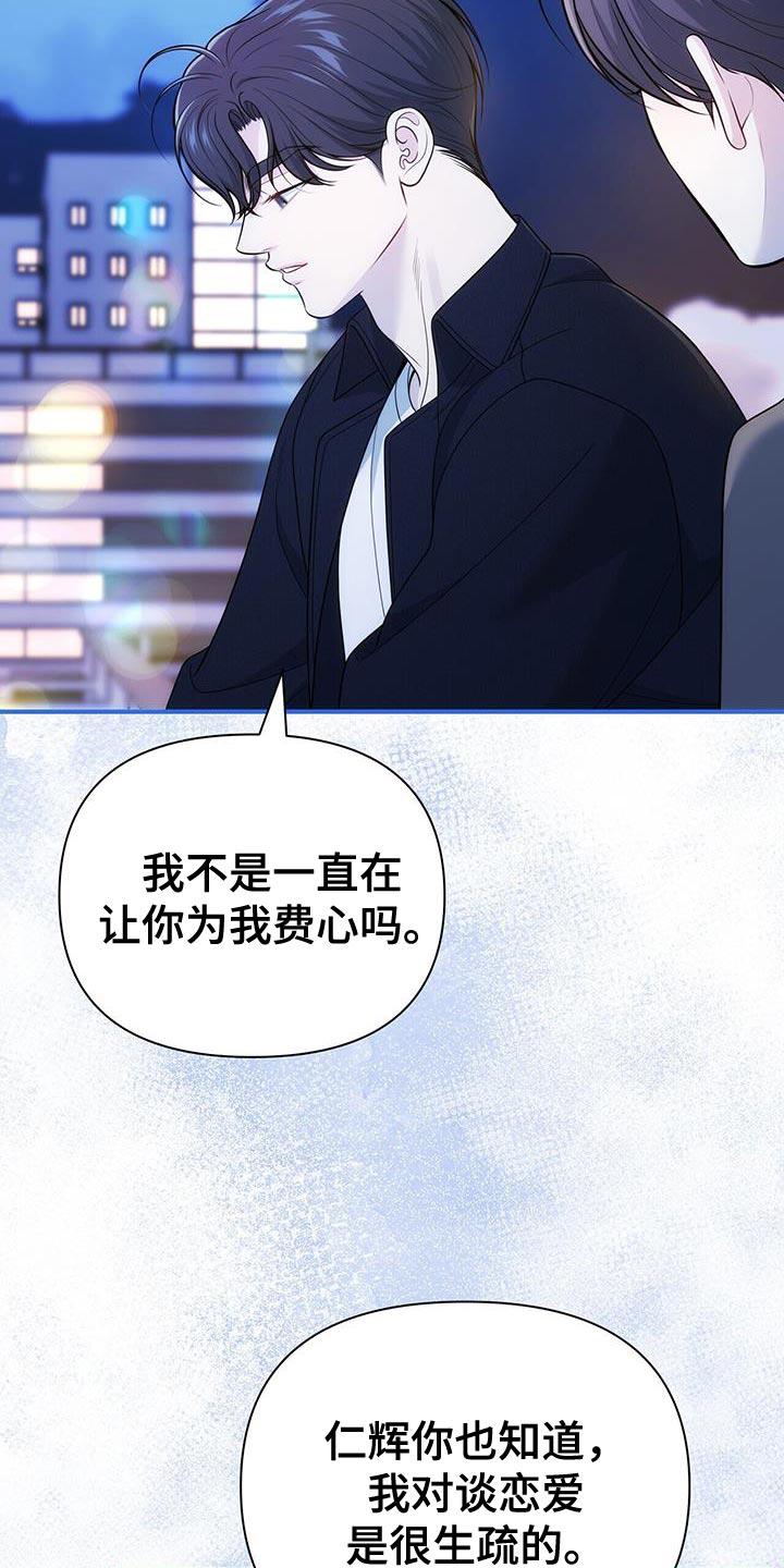 《暗恋你》第78章：【第二季】每次都很困难啊 第20页