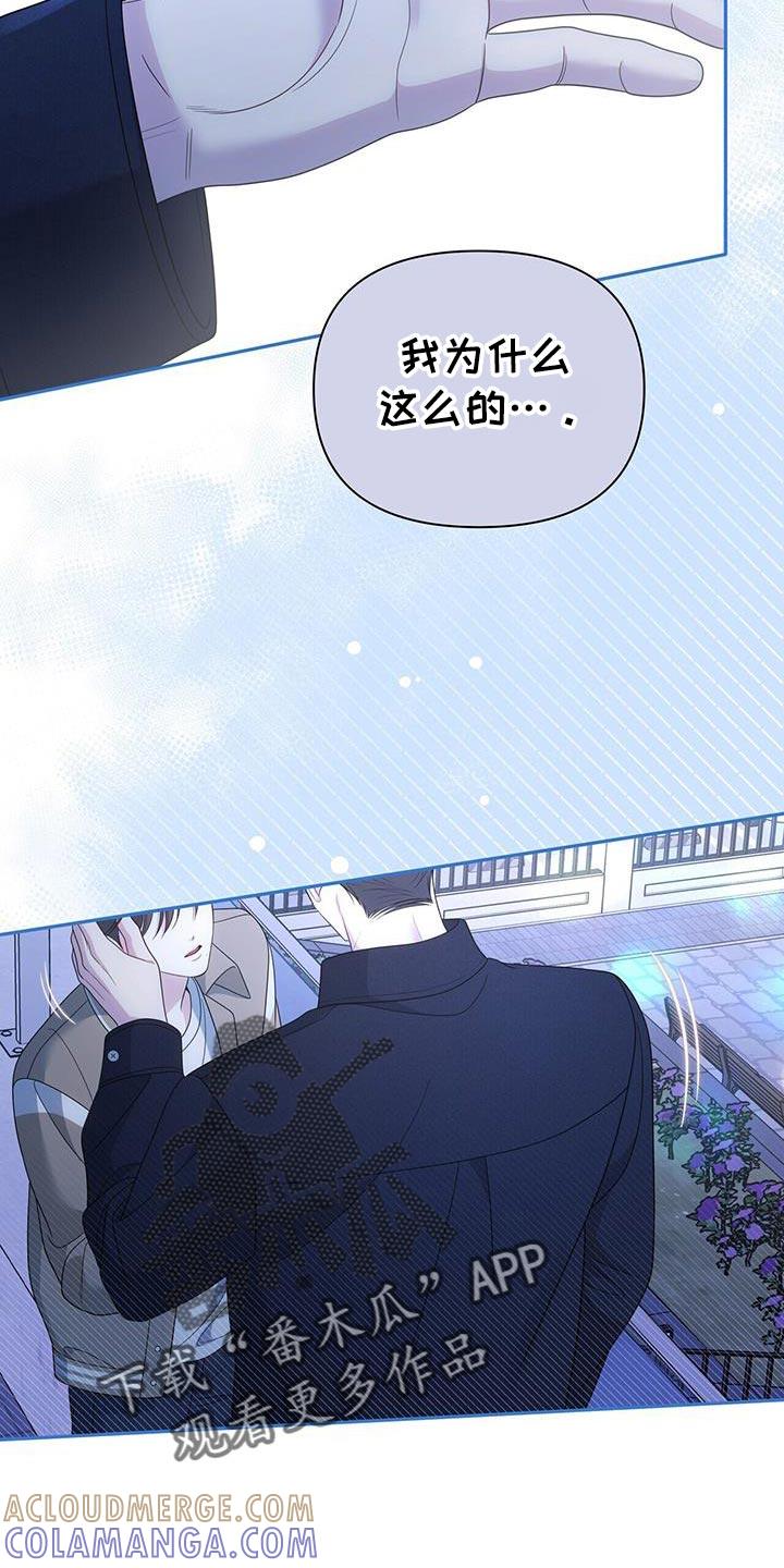 《暗恋你》第78章：【第二季】每次都很困难啊 第27页
