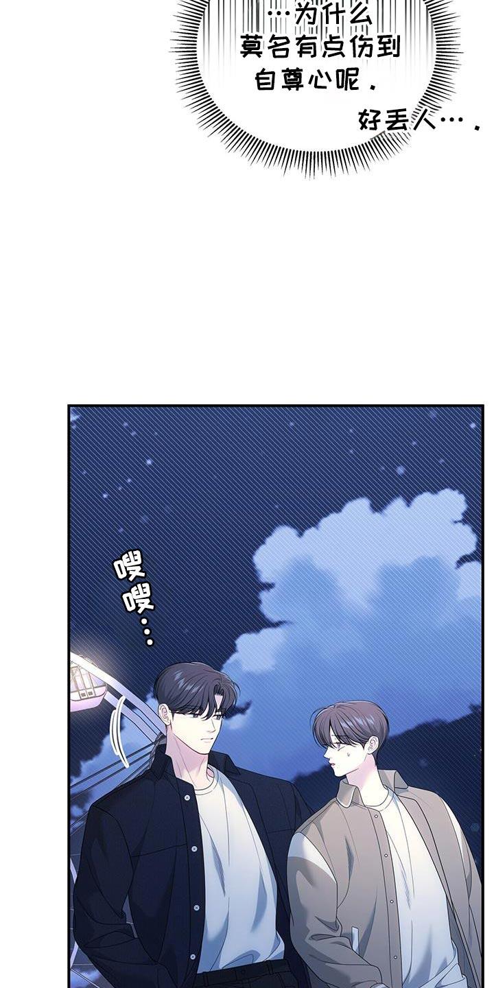 《暗恋你》第78章：【第二季】每次都很困难啊 第8页