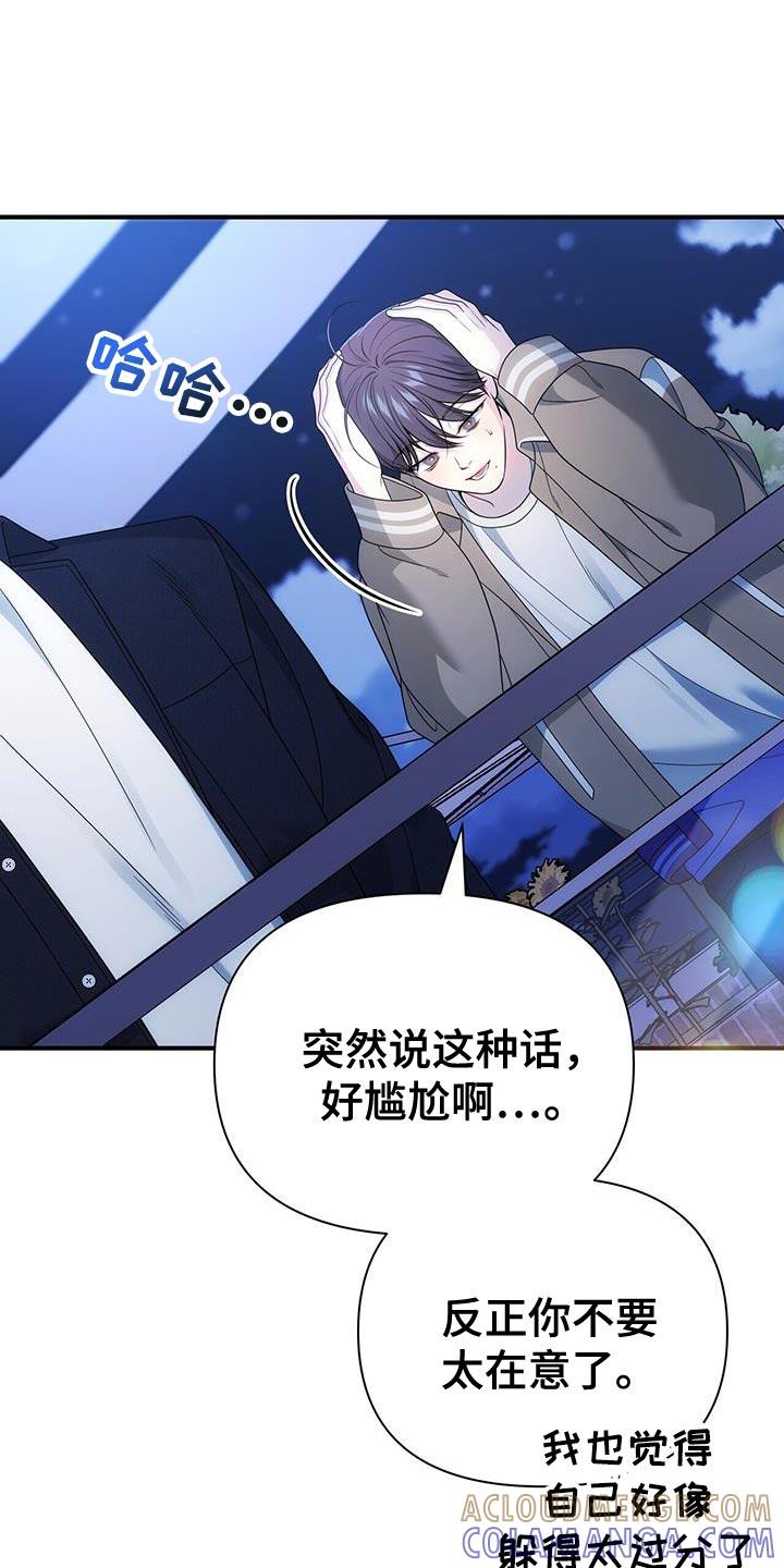 《暗恋你》第78章：【第二季】每次都很困难啊 第25页