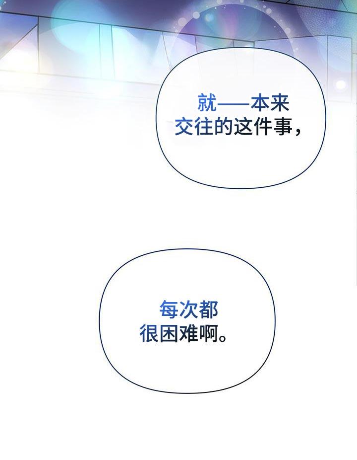 《暗恋你》第78章：【第二季】每次都很困难啊 第24页