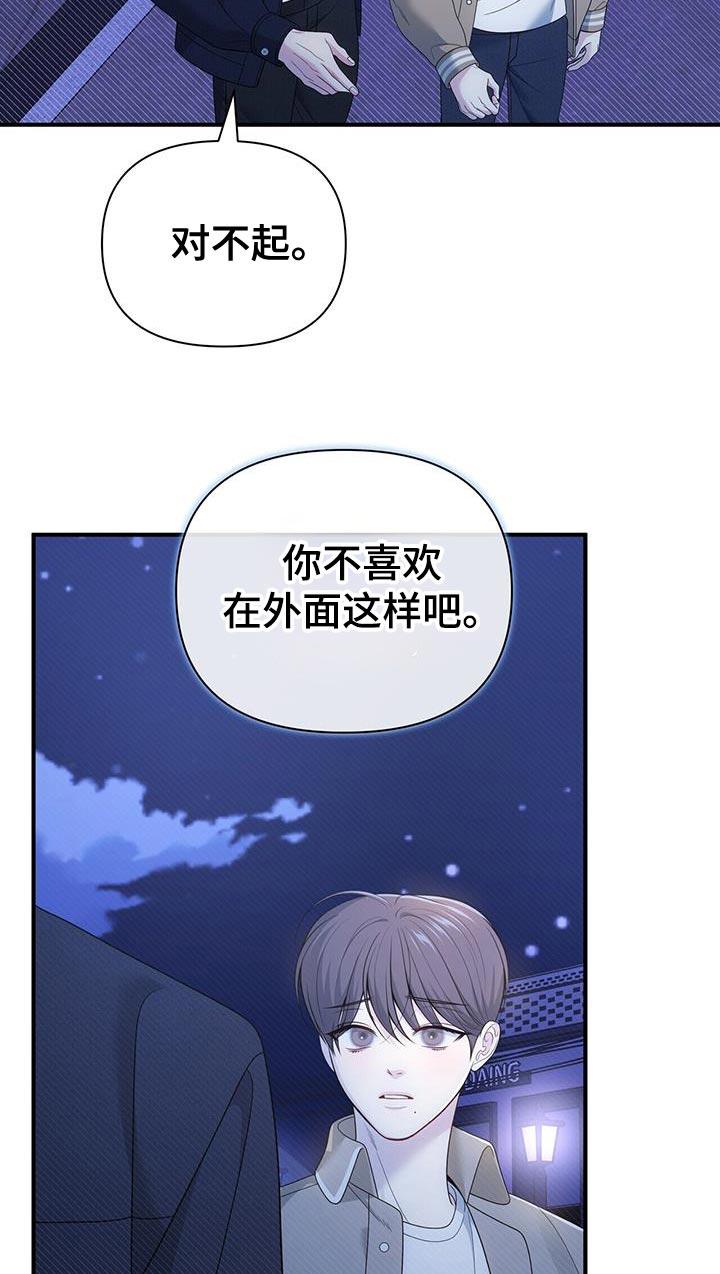 《暗恋你》第78章：【第二季】每次都很困难啊 第12页