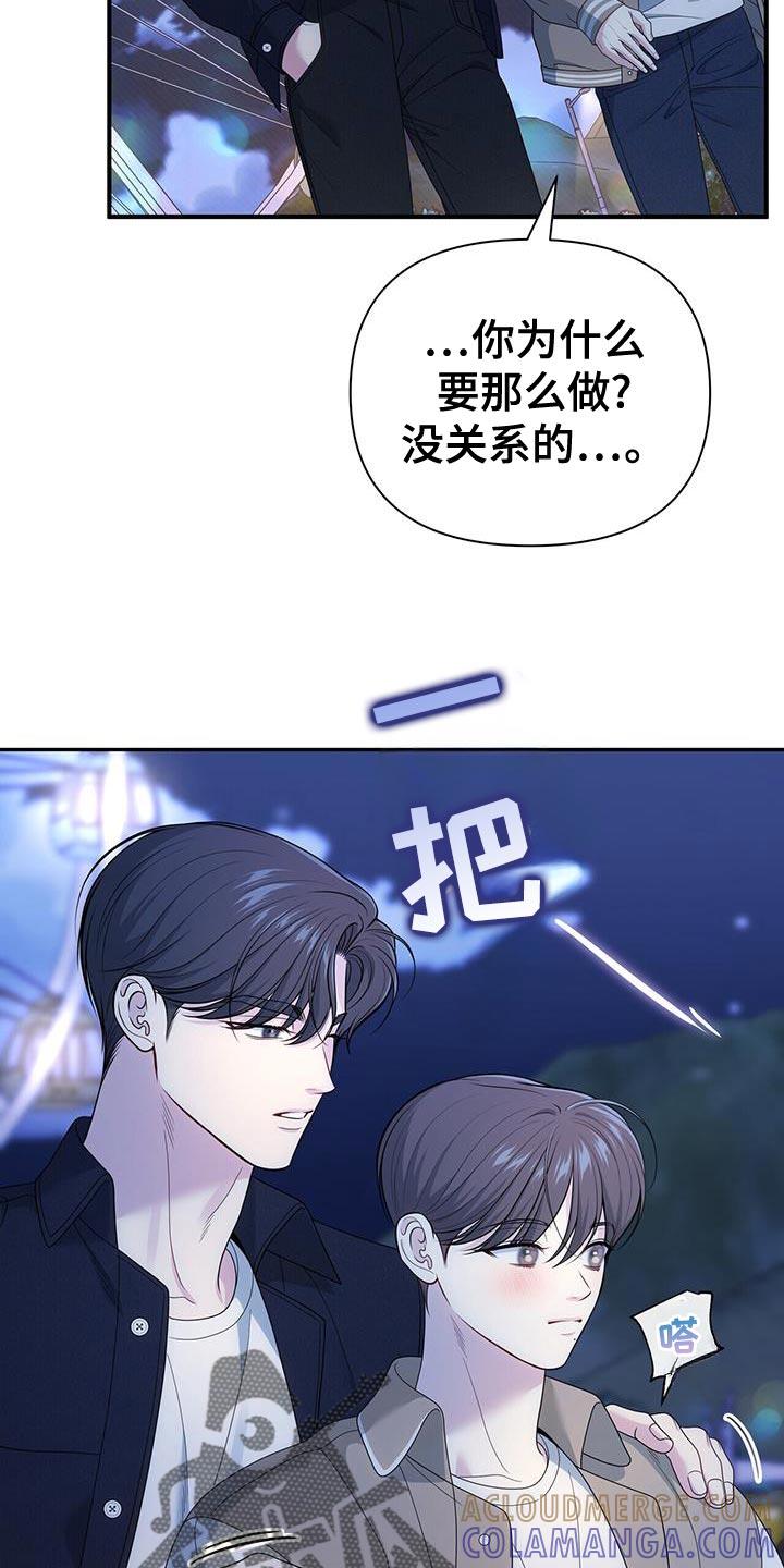 《暗恋你》第78章：【第二季】每次都很困难啊 第9页