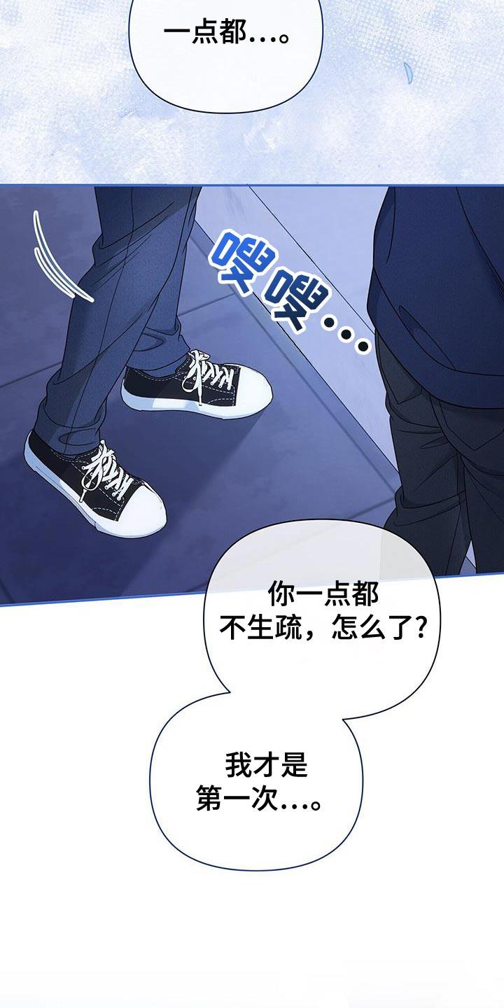 《暗恋你》第78章：【第二季】每次都很困难啊 第22页