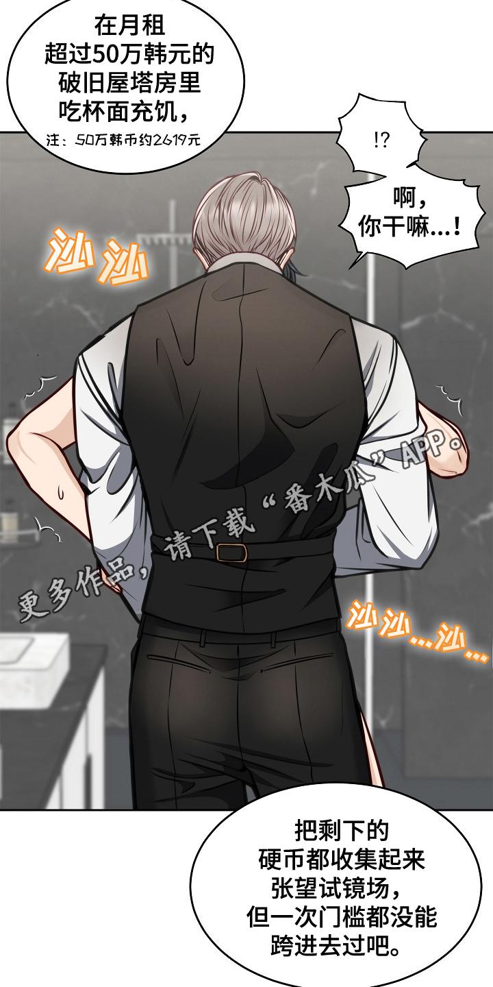 《死亡不是我的解脱》第8章：主角 第8页