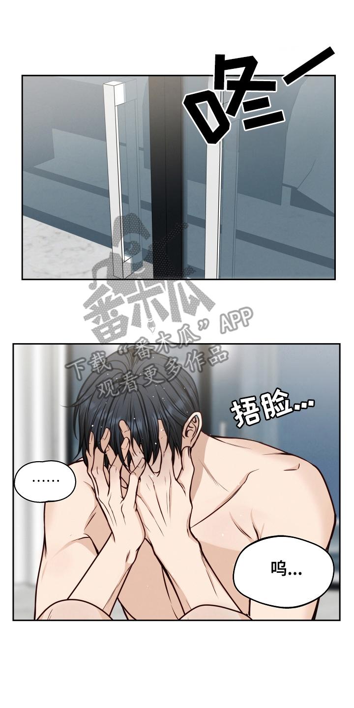《死亡不是我的解脱》第8章：主角 第16页