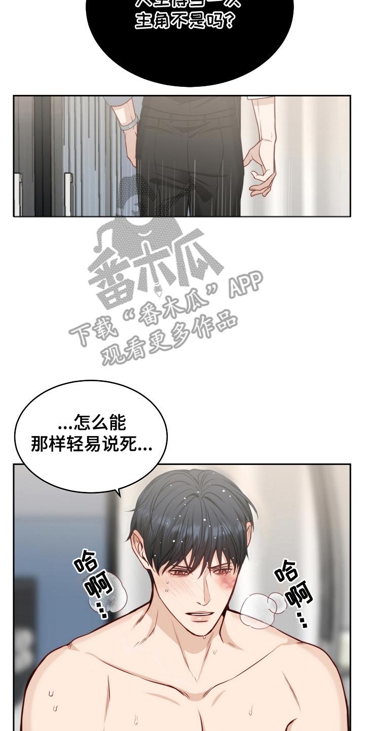 《死亡不是我的解脱》第8章：主角 第12页