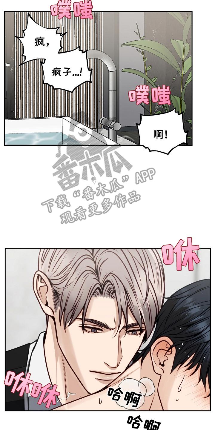《死亡不是我的解脱》第8章：主角 第10页