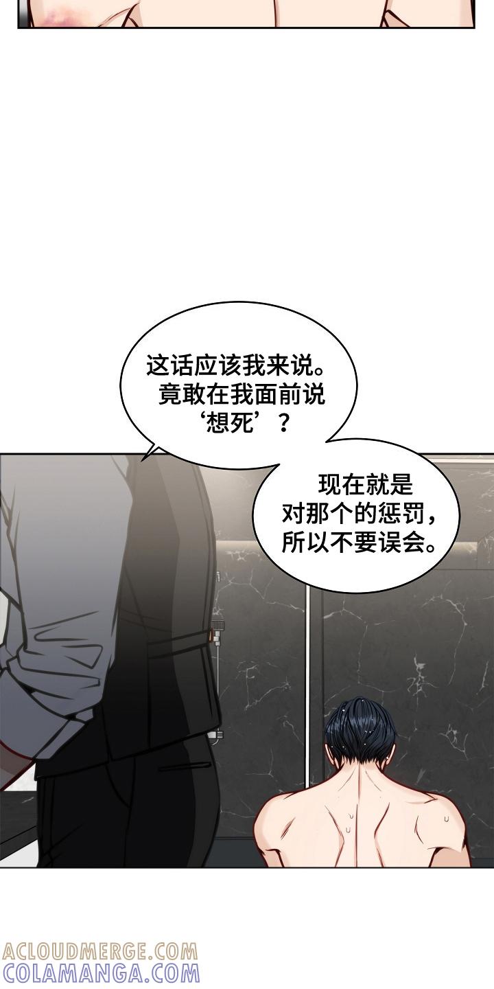 《死亡不是我的解脱》第8章：主角 第13页