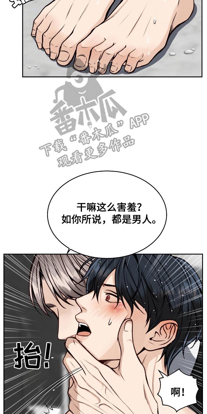 《死亡不是我的解脱》第8章：主角 第2页