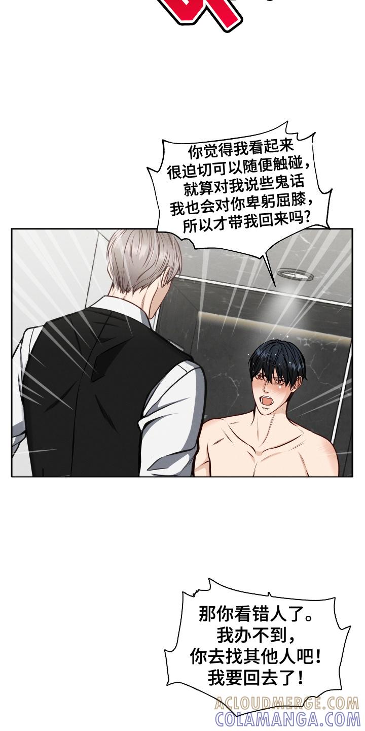 《死亡不是我的解脱》第8章：主角 第5页